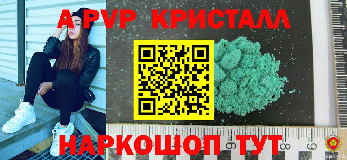 A-PVP СК  А ПВП Crystall  Alpha PVP  Нижневартовск 