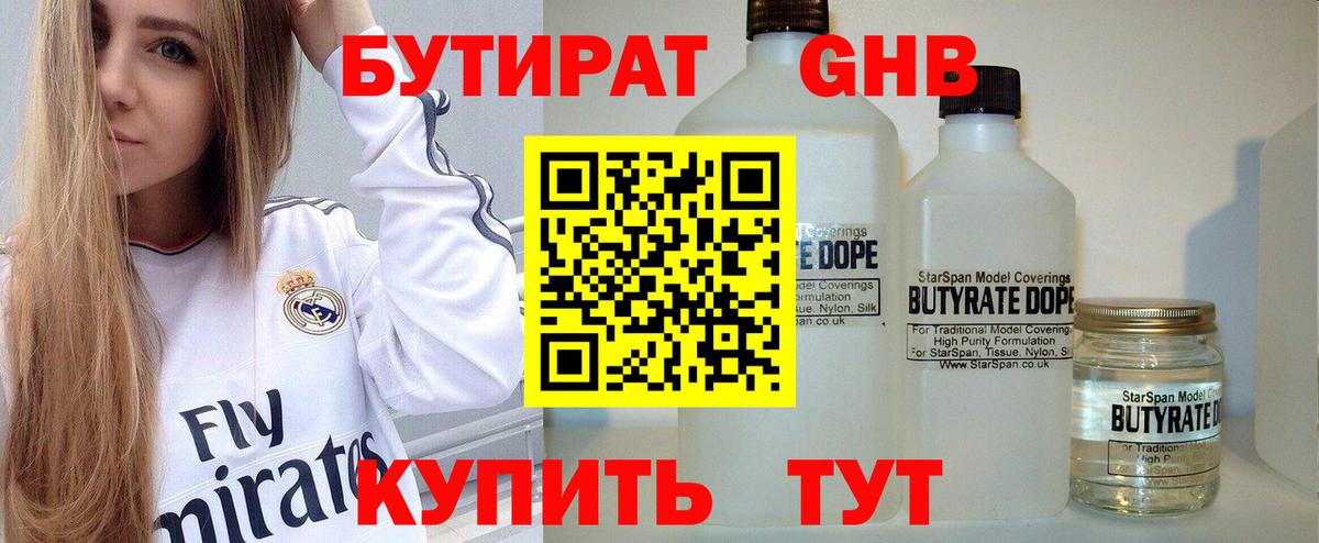 Бутират бутик Нижневартовск