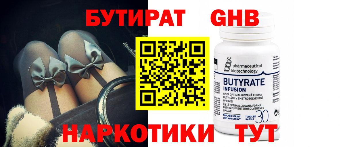 БУТИРАТ жидкий экстази Нижневартовск