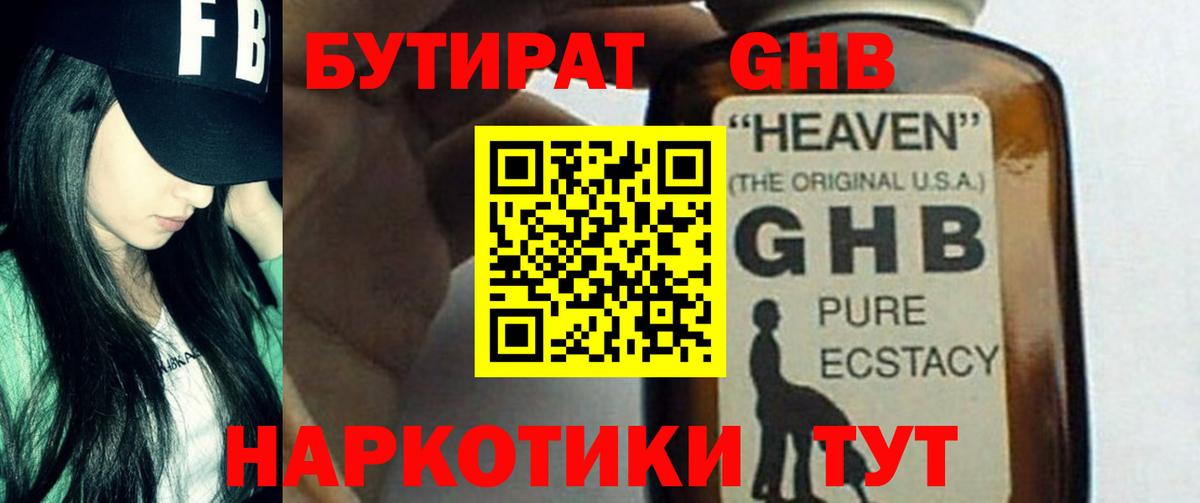 Нижневартовск  Бутират 1.4BDO  Бутират  Вход с VPN 
