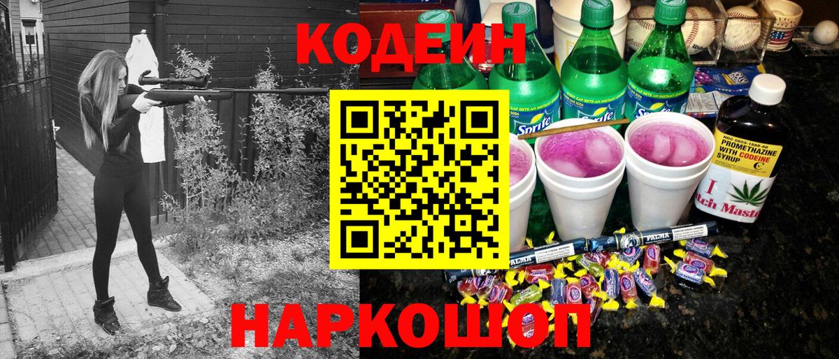 Codein напиток Lean (лин)  Вход с VPN  магазин    Нижневартовск  Кодеиновый сироп Lean напиток Lean (лин) 