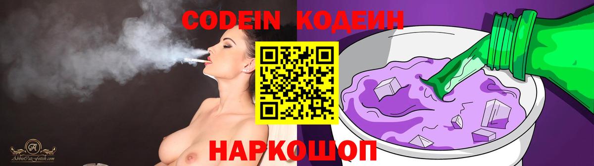 Кодеиновый сироп Lean напиток Lean (лин)  Codein Purple Drank  Нижневартовск 
