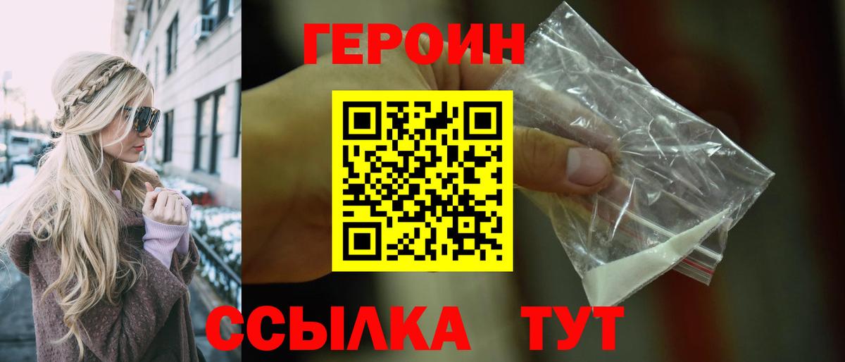 Героин Heroin  Нижневартовск 