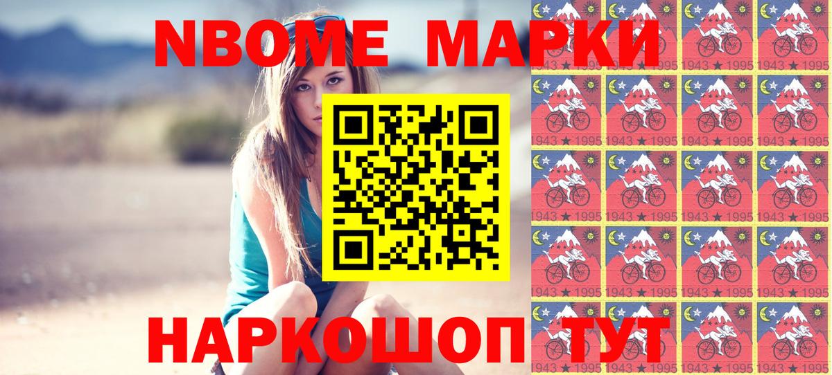 Наркотические марки 1,5мг Нижневартовск